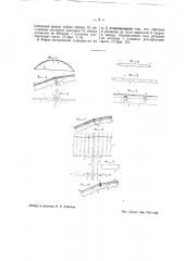 Деревянное сводчатое перекрытие (патент 41665)