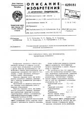 Сырьевая смесь для производства цементного клинкера (патент 629181)