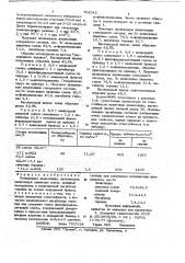 Полимерная композиция (патент 702042)