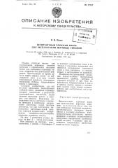 Бесштанговый глубокий насос для эксплуатации нефтяных скважин (патент 77247)