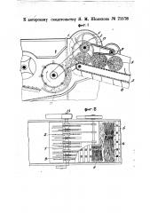 Режущий аппарат к самоподавателю для молотилок (патент 21578)