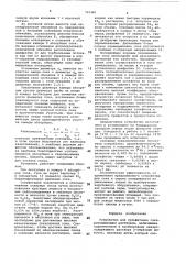 Устройство для сульфитации сахаросодержащих растворов (патент 765360)
