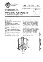 Ударно-инерционный пылеуловитель (патент 1375295)