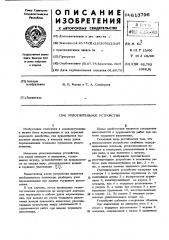 Уплотнительное устройство (патент 613796)