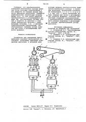 Устройство для управления многоприводной подъемно- транспортной установкой (патент 781144)