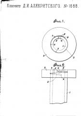 Приспособление для укрепления деревянных бортов на цилиндрических деревянных стержнях или трубках (патент 1688)