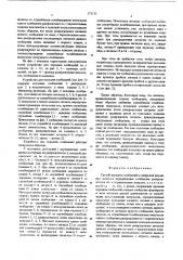 Способ передачи сообщений в цифровой форме (патент 573135)