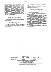 Способ получения пирролиловых соединений или их солей (патент 576925)