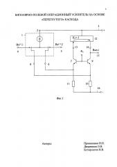 Биполярно-полевой операционный усилитель на основе 