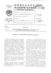 Патент ссср  203711 (патент 203711)