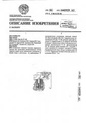 Насос (патент 1443529)
