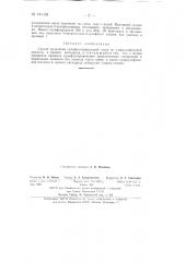 Способ приготовления сульфохлорирующей смеси (патент 141151)