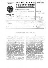 Способ выплавки стали в конвертере (патент 998528)