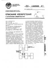 Устройство для испытания материалов на износ (патент 1402840)