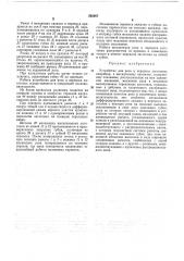 Устройство для реза и переноса заготовок (патент 262607)