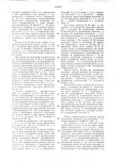 Компенсатор реактивной мощности (патент 1464245)