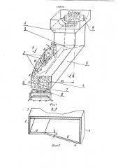 Перегрузочное устройство для сыпучего материала между конвейерами (патент 1798279)
