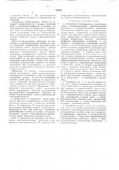 Устройство телеуправления, телесигнализации с (патент 164339)