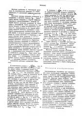 Пневматическое устройство для определения знака производной (патент 583445)