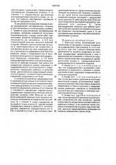 Шахтный копер (патент 1663162)