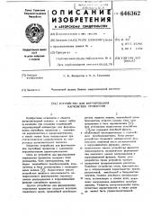 Устройство для формирования марковских процессов (патент 646362)