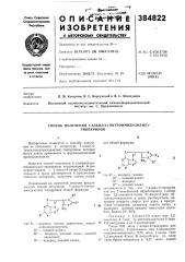 Патент ссср  384822 (патент 384822)