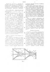 Устройство для сборки резинокордных оболочек (патент 1348212)
