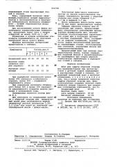 Флюс для защиты обратной сторонышва (патент 816728)