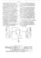 Креновая система (патент 624819)