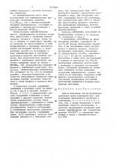 Способ получения азотно-фосфорного удобрения (патент 1472464)