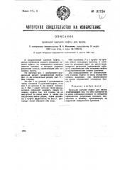 Кулачная сцепная муфта для валов (патент 31724)