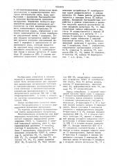 Многоканальное устройство для формирования импульсных последовательностей (патент 1443745)