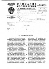 Распределитель импульсов (патент 705683)