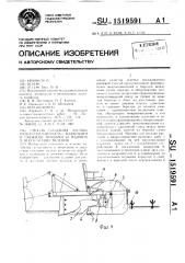 Способ создания лесных культур на вырубках с влажными и свежими почвами и машина для его осуществления (патент 1519591)