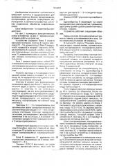 Устройство для контроля последовательностей импульсов (патент 1612304)