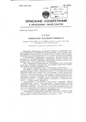 Компенсатор реактивной мощности (патент 136453)