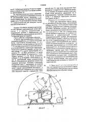 Пункт для перегрузки горной массы из вагонетки в бункер- поезд (патент 1705594)