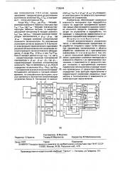 Способ автоматического управления теплои массообменными процессами переработки пищевого сырья (патент 1738244)