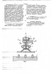 Устройство для автоматической сборки деталей (патент 778994)