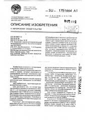 Способ определения микотоксинов в кормах (патент 1751664)
