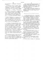 Двухкривошипный пресс (патент 532533)