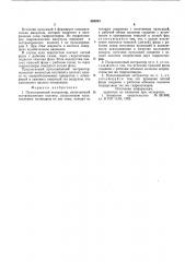 Пульсационный экстрактор (патент 585854)