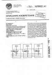 Устройство для приема сигналов (патент 1675922)