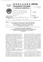 Способ изготовления проволокииз (патент 209386)