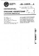 Способ получения фильтровального материала (патент 1134576)