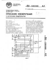 Вычислительное устройство (патент 1501040)