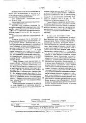 Делитель тока (патент 1674375)