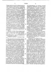 Устройство для измерения высотного положения рабочего оборудования относительно шасси землеройной или погрузочной машины с поворотной стрелой (патент 1767332)