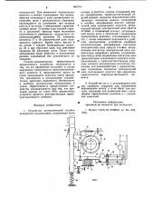 Устройство автоматической оттайки испарителя холодильника (патент 885751)