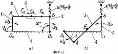 Шарнирный четырехзвенный механизм в.и. пожбелко (патент 2247273)